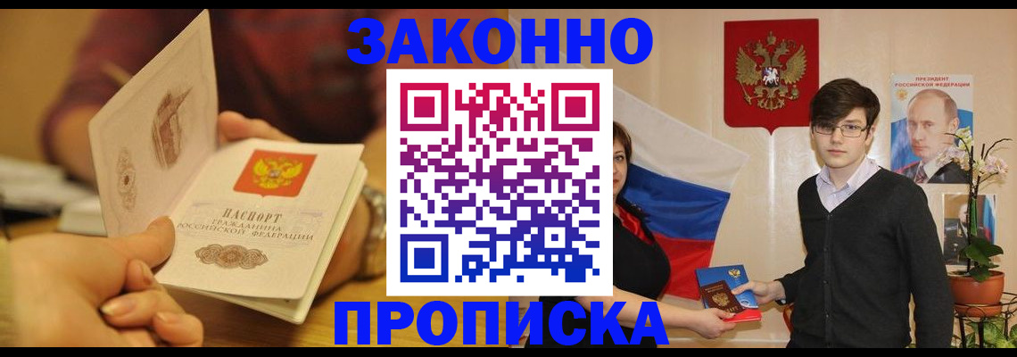 прописка для школы в Саянске