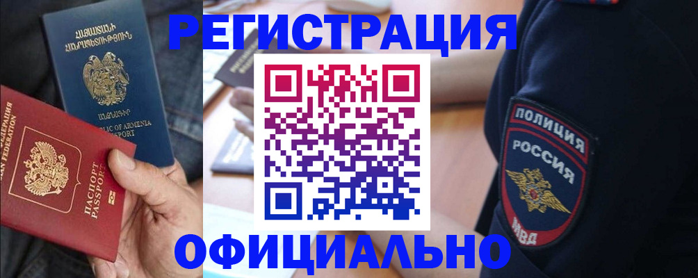 временная регистрация в Саянске