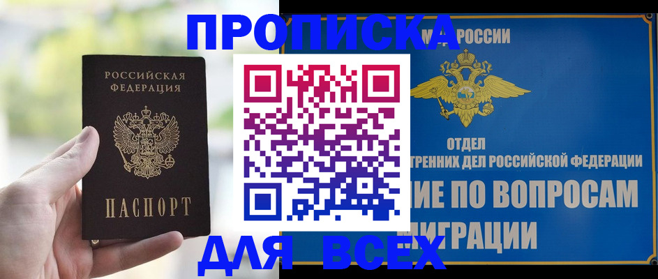 временная регистрация в Саянске
