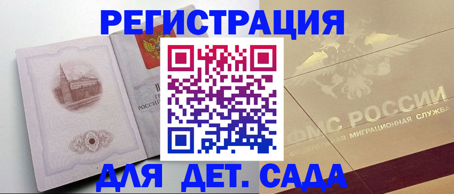 регистрация для дет. сада в Саянске