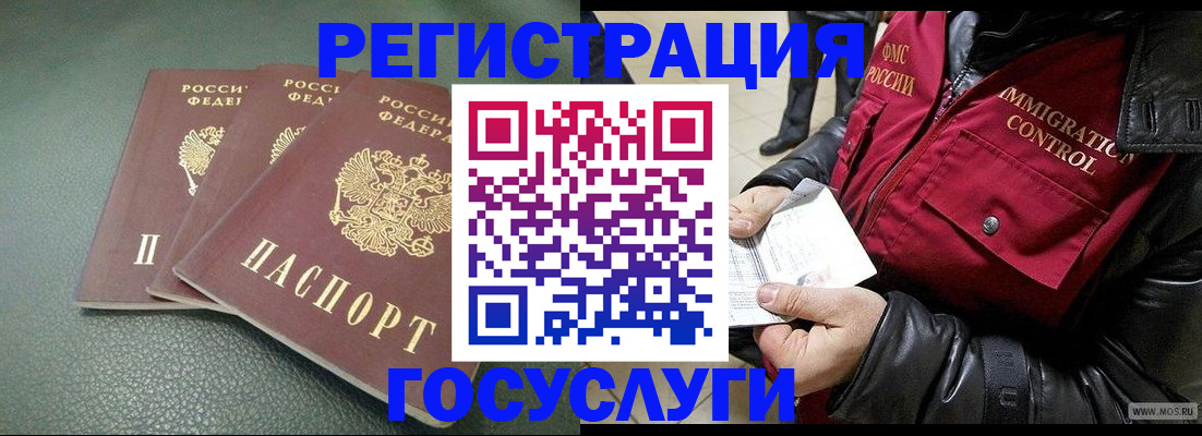 прописка иностранных граждан в Саянске