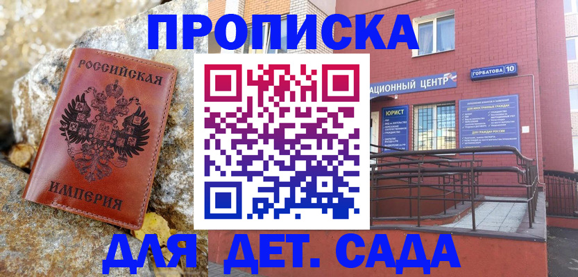 прописка для школы в Саянске